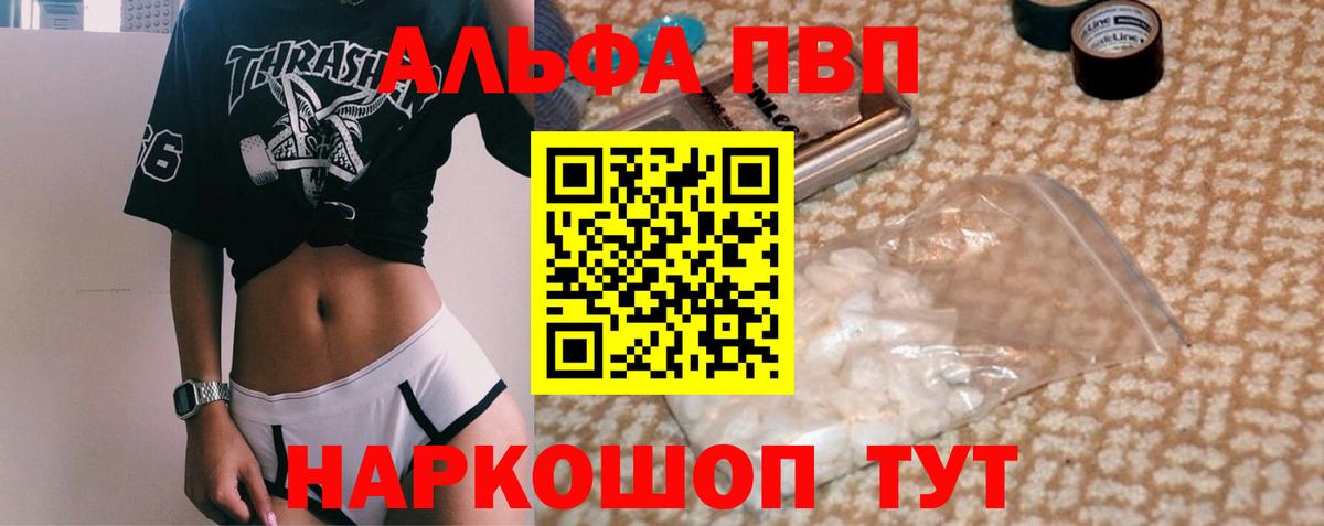 Пугачёв  Альфа ПВП  А ПВП СК КРИС  APVP Crystall  Вход с VPN  Alpha PVP кристаллы 