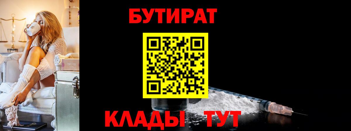 Бутират GHB  Вход с VPN  БУТИРАТ  Пугачёв 