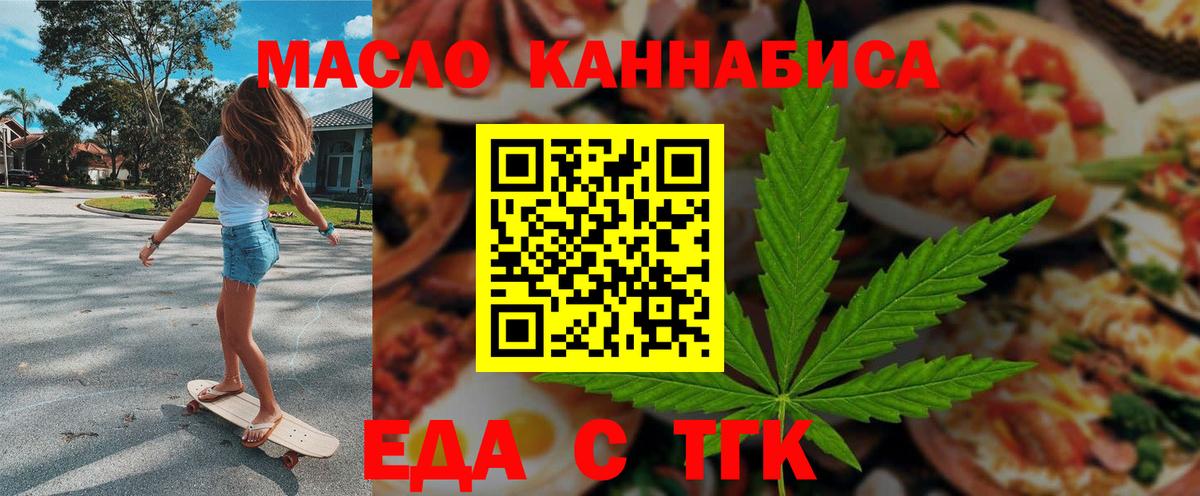 Еда ТГК конопля  Вход с VPN  Пугачёв 