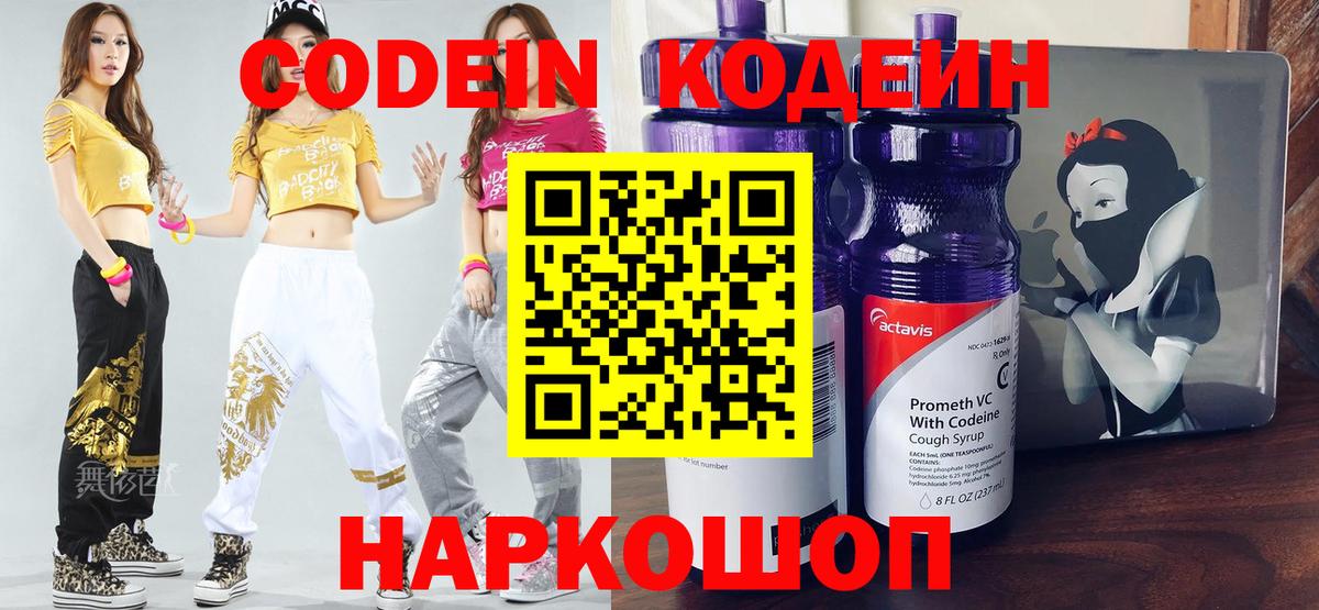 Codein Purple Drank Пугачёв