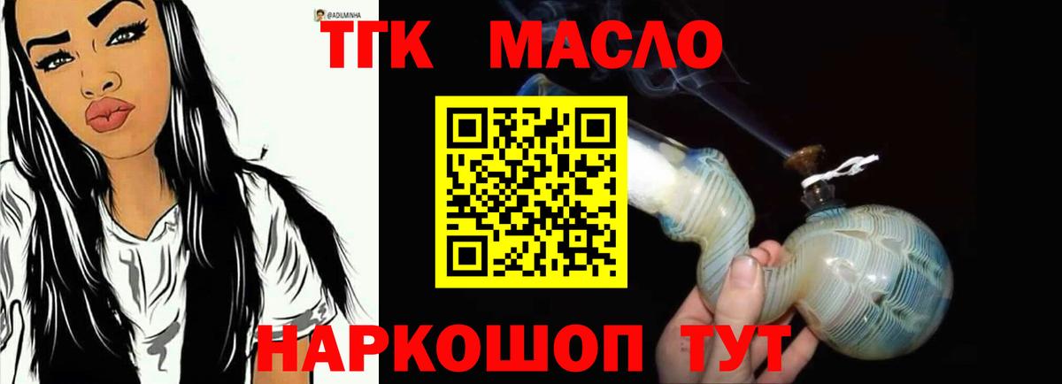 как найти закладки  ТГК THC oil  Вход с VPN  Дистиллят ТГК THC oil  Пугачёв 